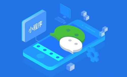 定制開發(fā)小程序還是購買模板小程序好？